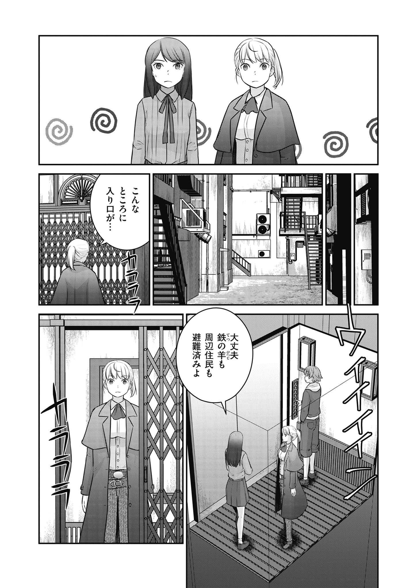 Shuumatsu no Majo to Ningyou - Chapter 18 - Page 4