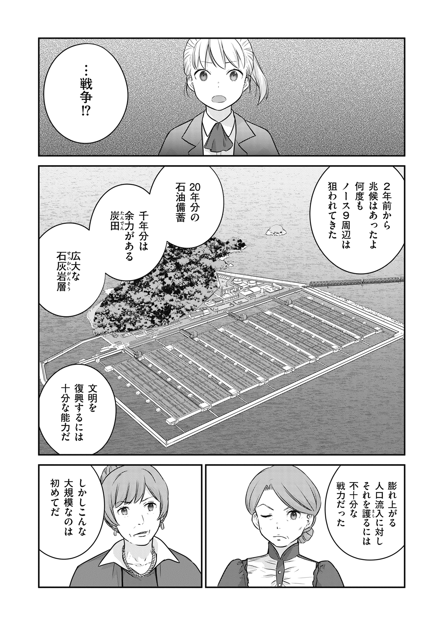 Shuumatsu no Majo to Ningyou - Chapter 18 - Page 7