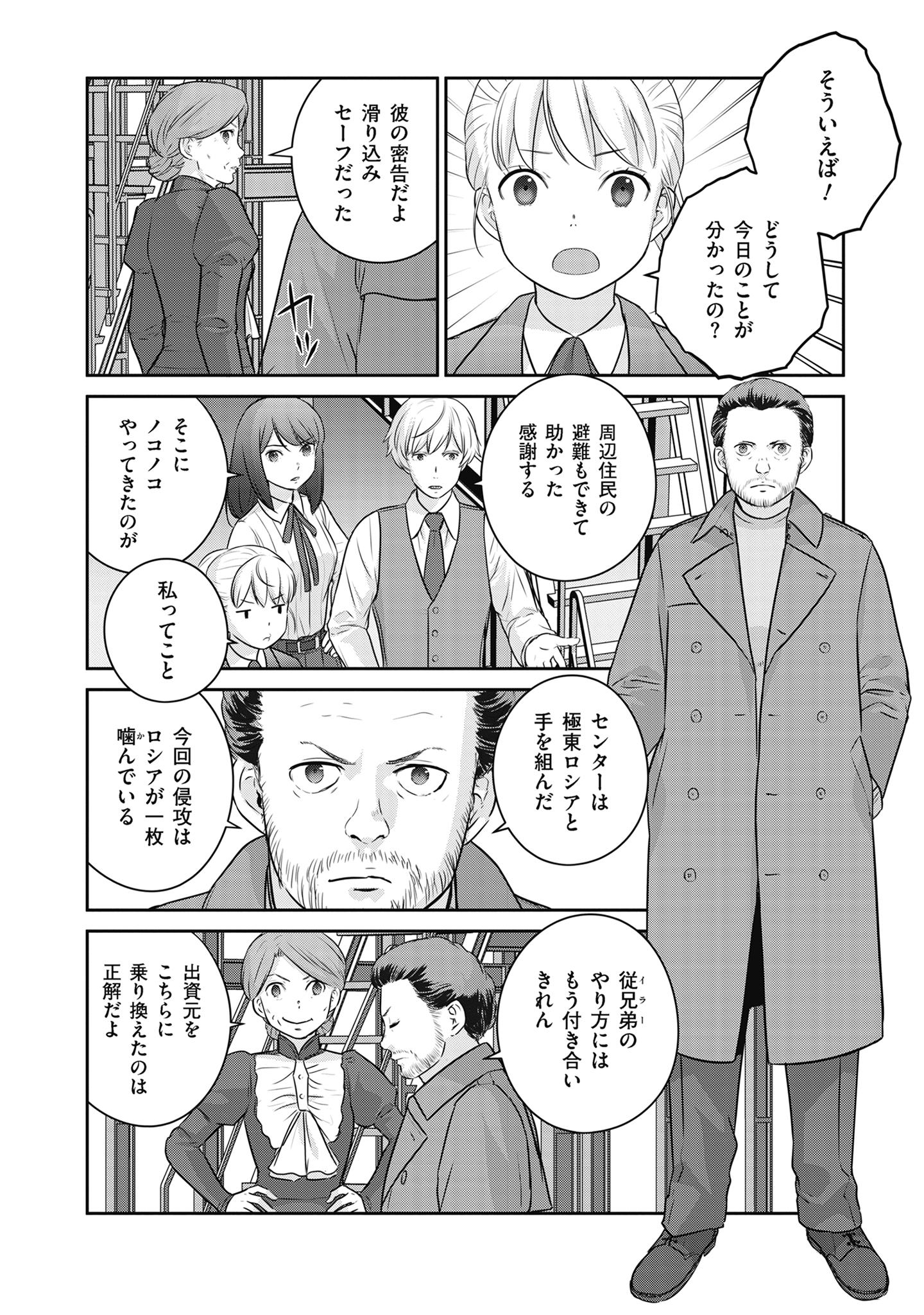 Shuumatsu no Majo to Ningyou - Chapter 18 - Page 8