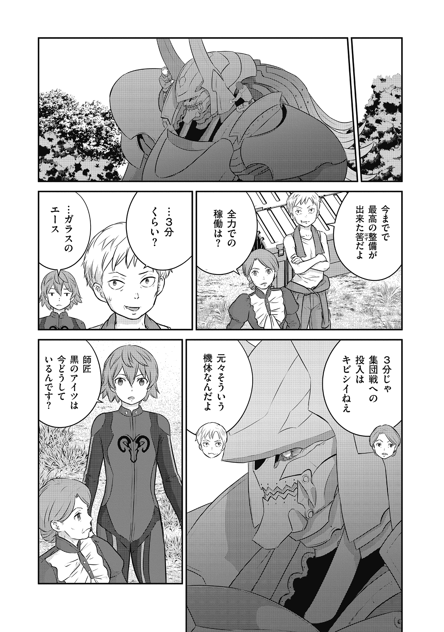 Shuumatsu no Majo to Ningyou - Chapter 19 - Page 14