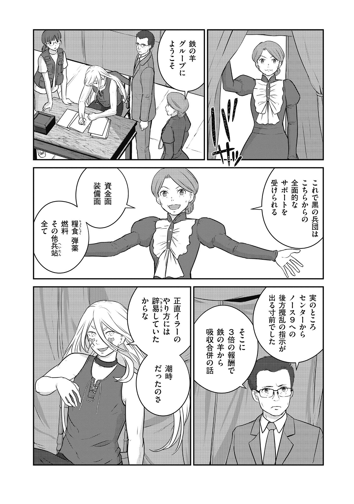 Shuumatsu no Majo to Ningyou - Chapter 19 - Page 17