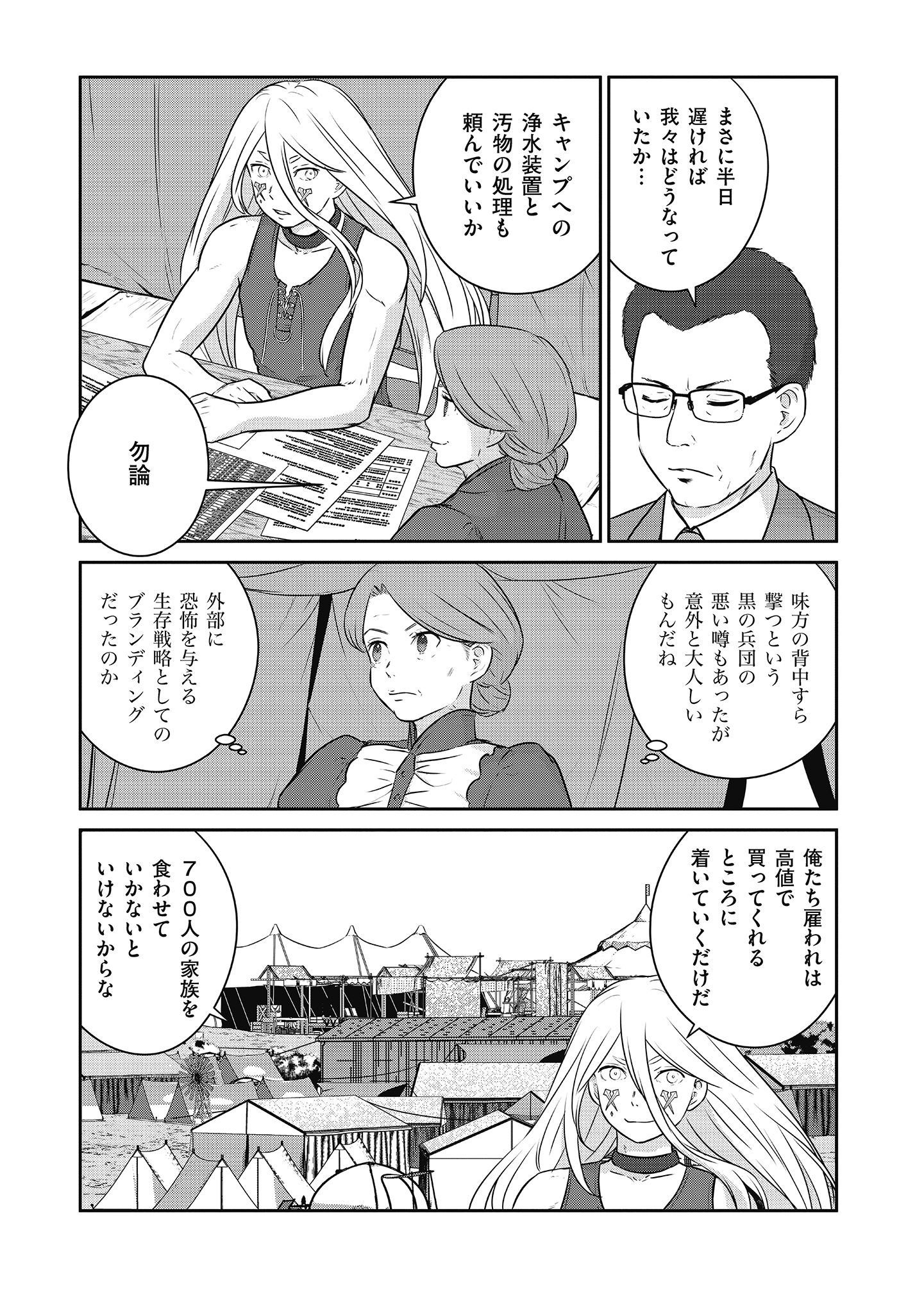 Shuumatsu no Majo to Ningyou - Chapter 19 - Page 18