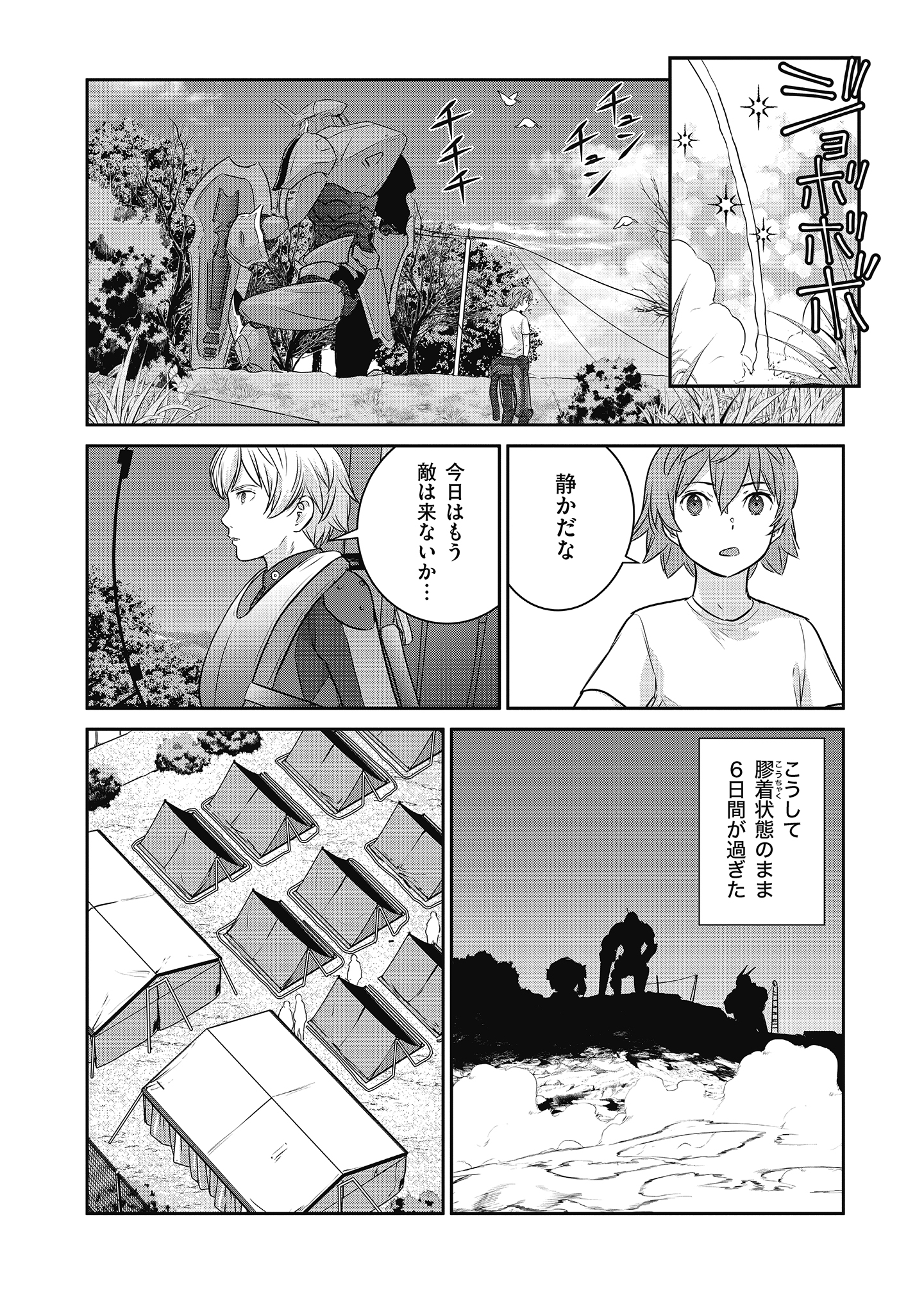 Shuumatsu no Majo to Ningyou - Chapter 19 - Page 21