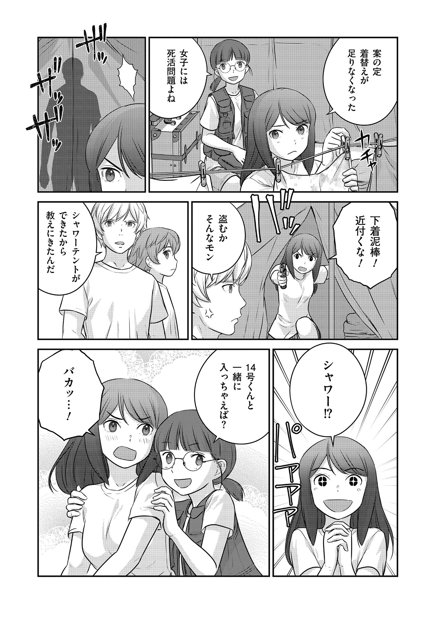 Shuumatsu no Majo to Ningyou - Chapter 19 - Page 22