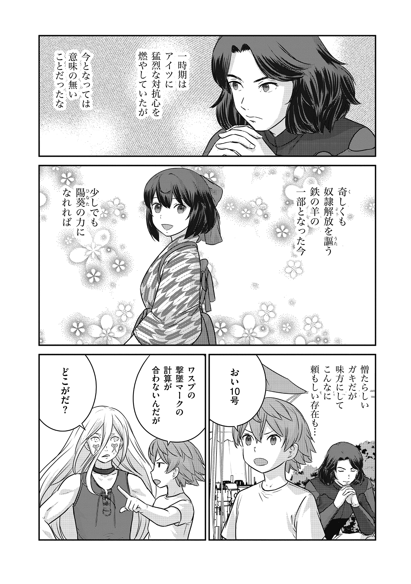 Shuumatsu no Majo to Ningyou - Chapter 19 - Page 25