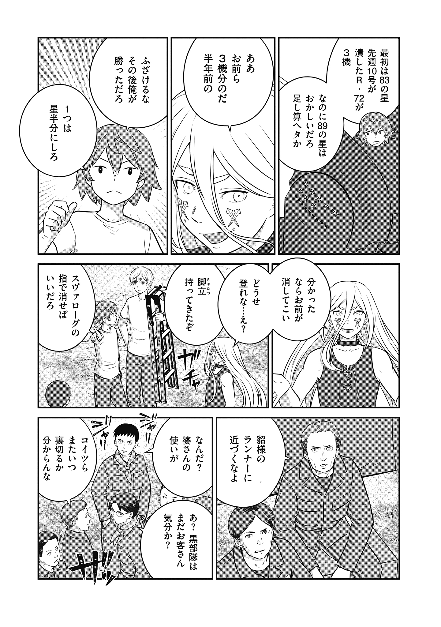 Shuumatsu no Majo to Ningyou - Chapter 19 - Page 26