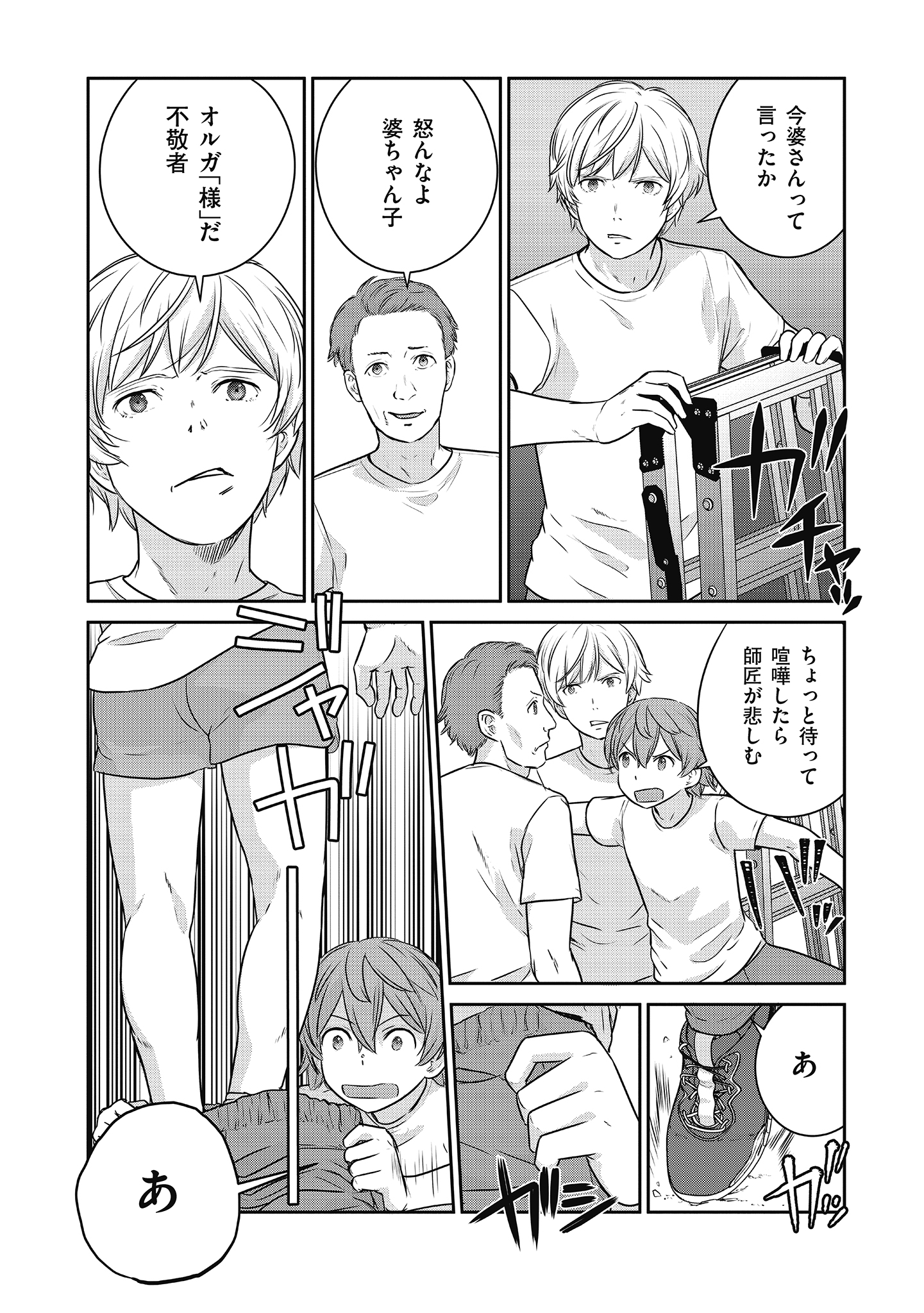 Shuumatsu no Majo to Ningyou - Chapter 19 - Page 27