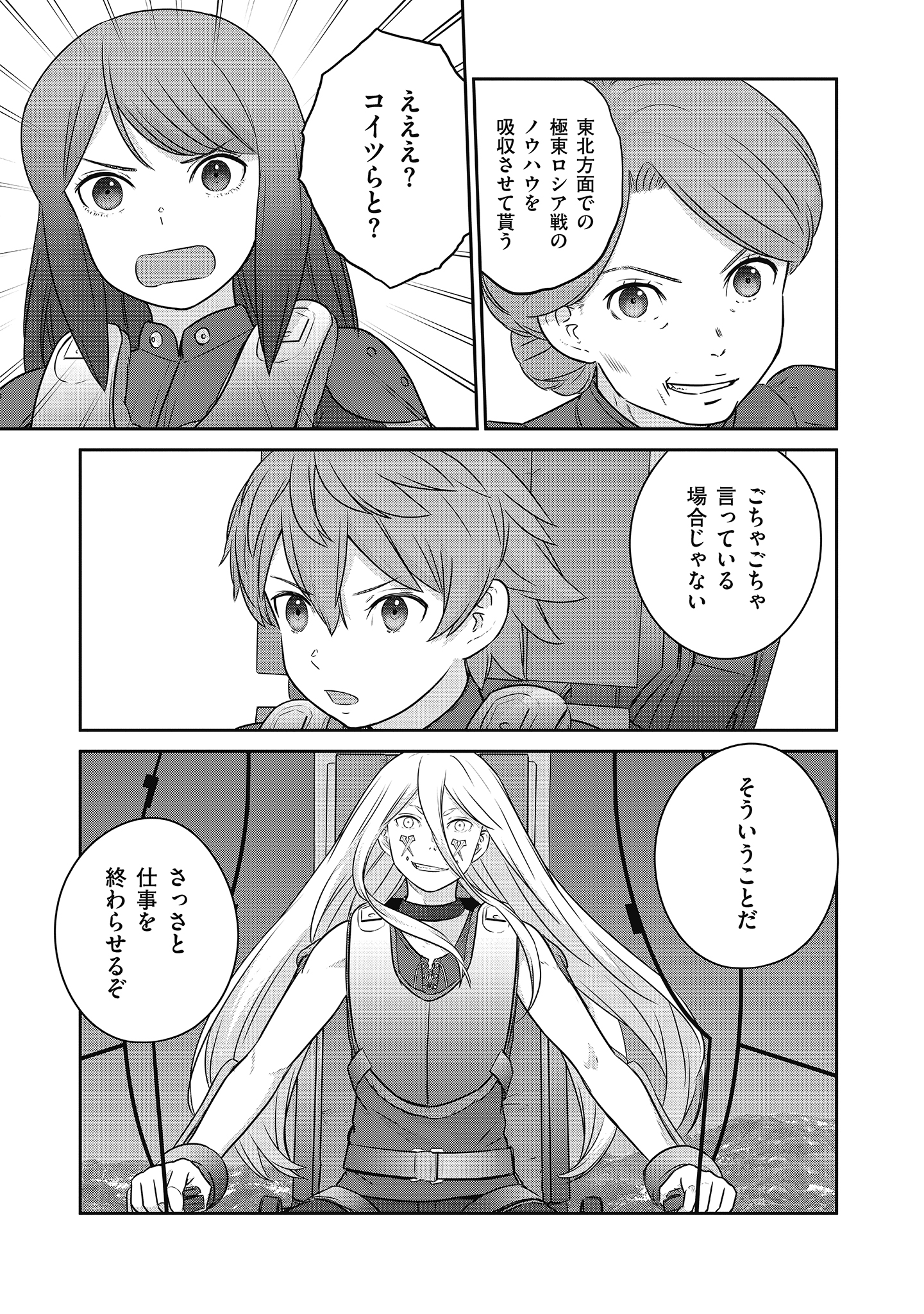 Shuumatsu no Majo to Ningyou - Chapter 19 - Page 3