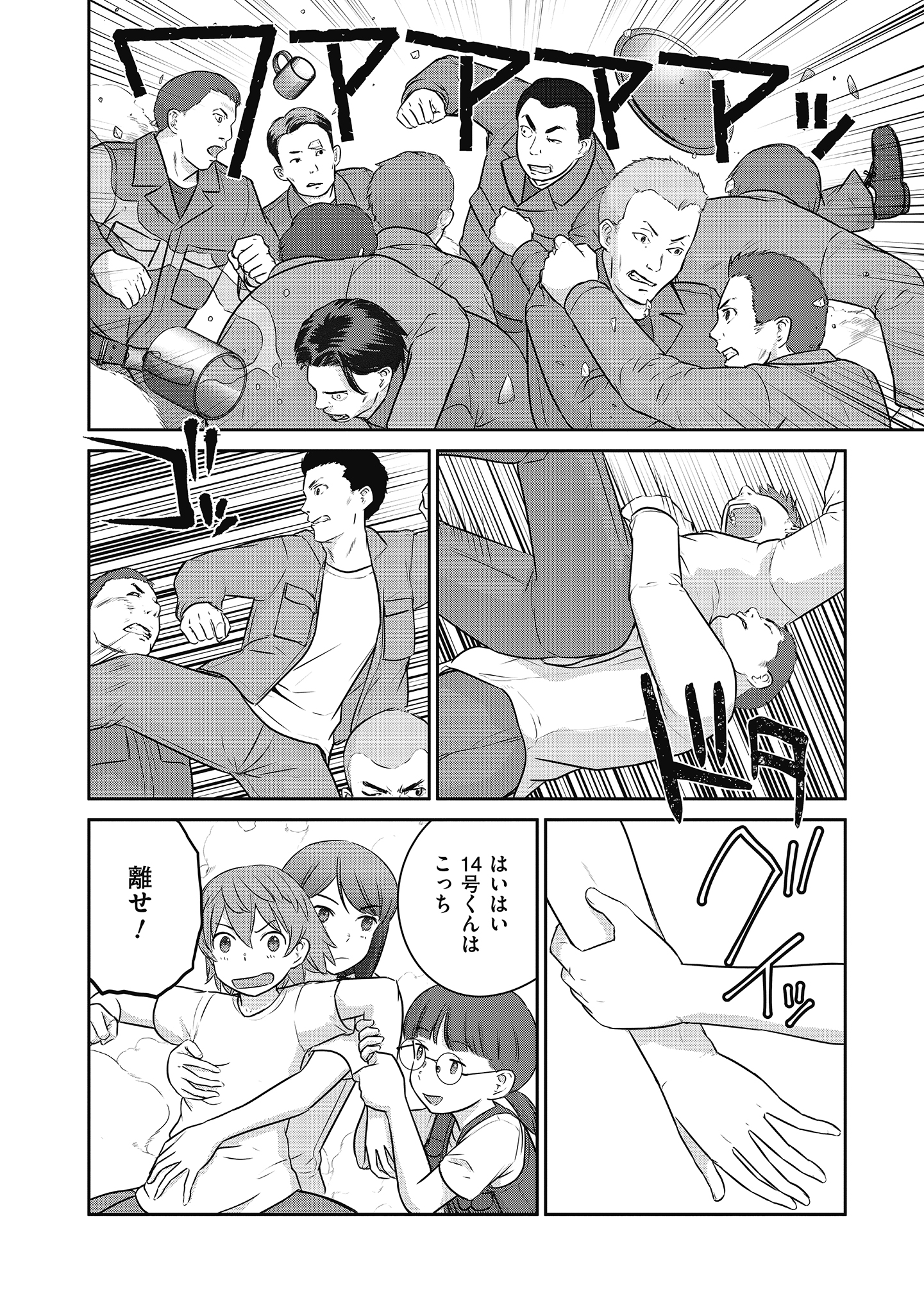 Shuumatsu no Majo to Ningyou - Chapter 19 - Page 29