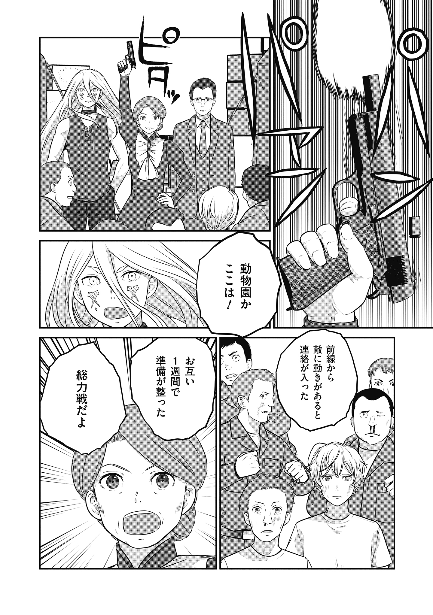 Shuumatsu no Majo to Ningyou - Chapter 19 - Page 31