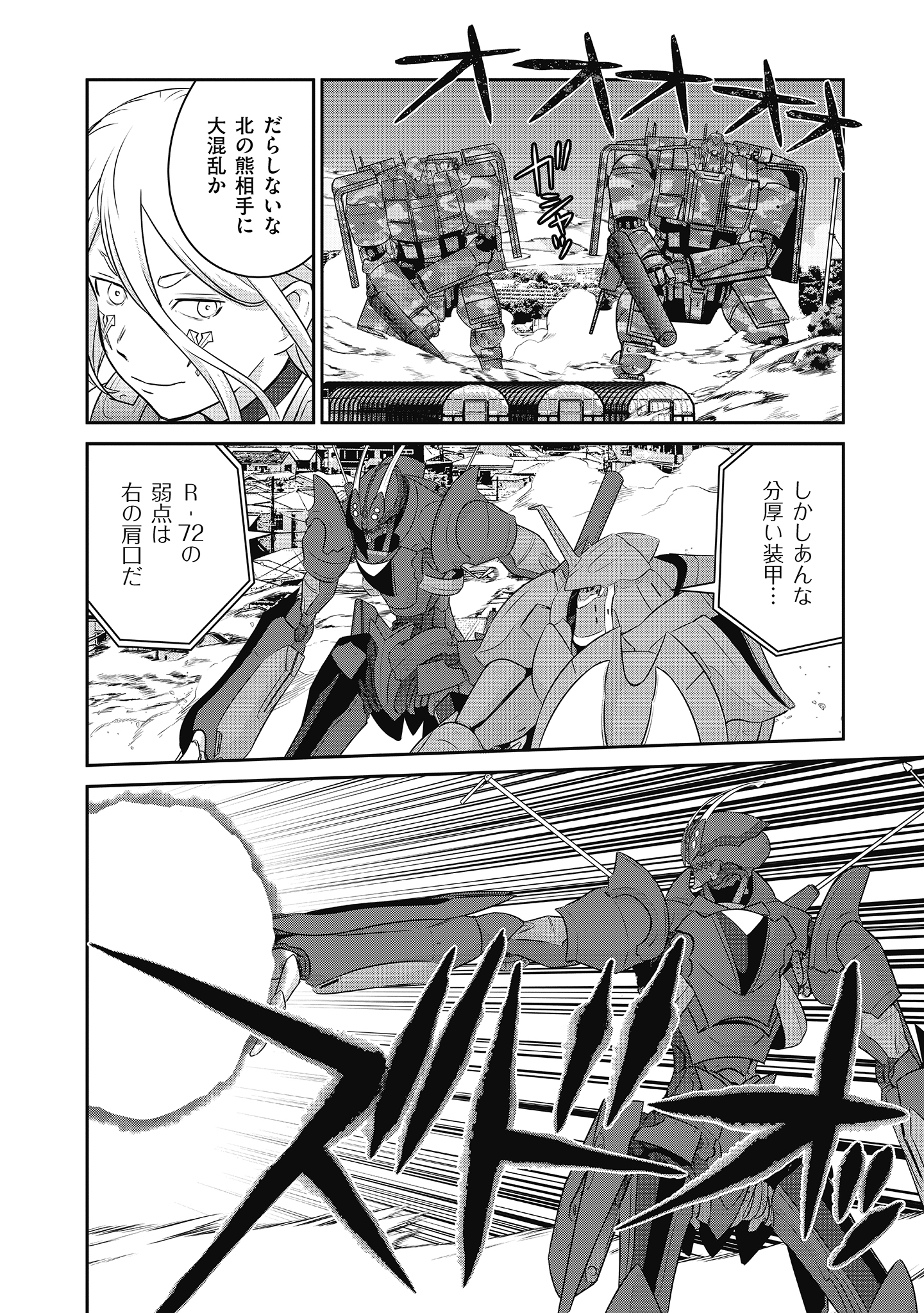 Shuumatsu no Majo to Ningyou - Chapter 19 - Page 4