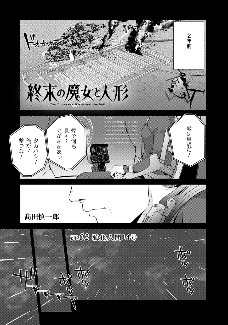 Shuumatsu no Majo to Ningyou - Chapter 2 - Page 1