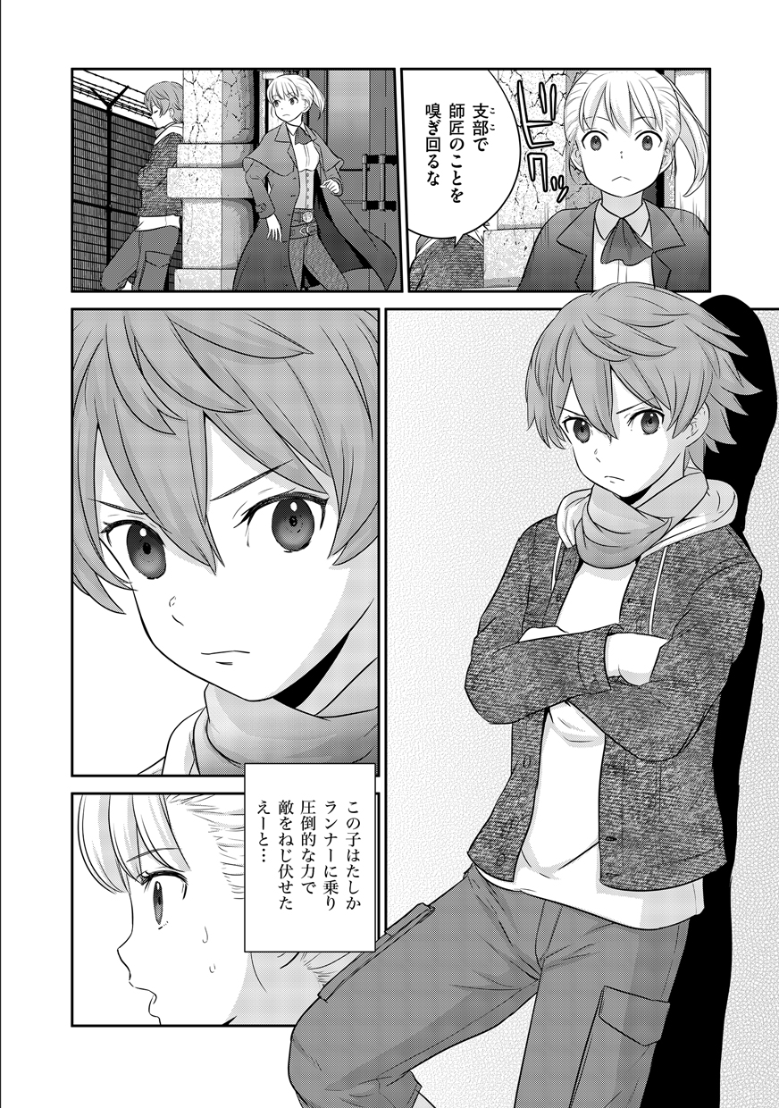 Shuumatsu no Majo to Ningyou - Chapter 2 - Page 10