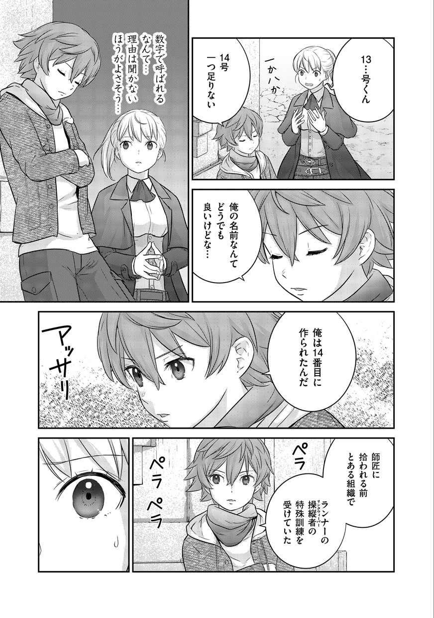 Shuumatsu no Majo to Ningyou - Chapter 2 - Page 11