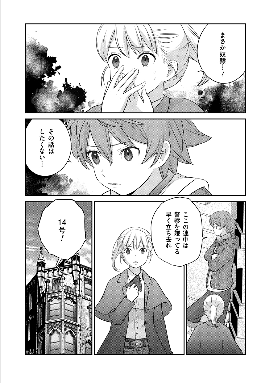 Shuumatsu no Majo to Ningyou - Chapter 2 - Page 12