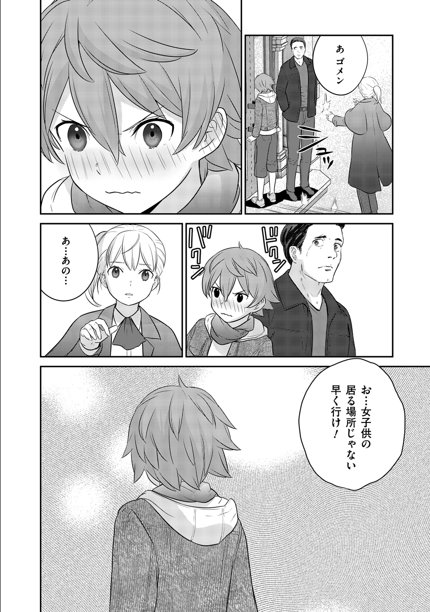 Shuumatsu no Majo to Ningyou - Chapter 2 - Page 14
