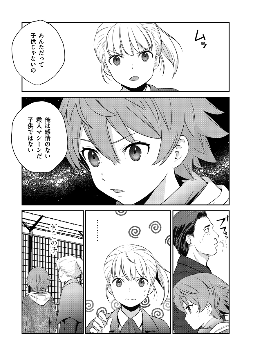 Shuumatsu no Majo to Ningyou - Chapter 2 - Page 15