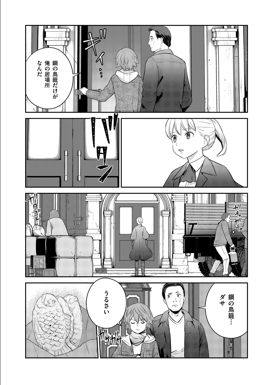 Shuumatsu no Majo to Ningyou - Chapter 2 - Page 16
