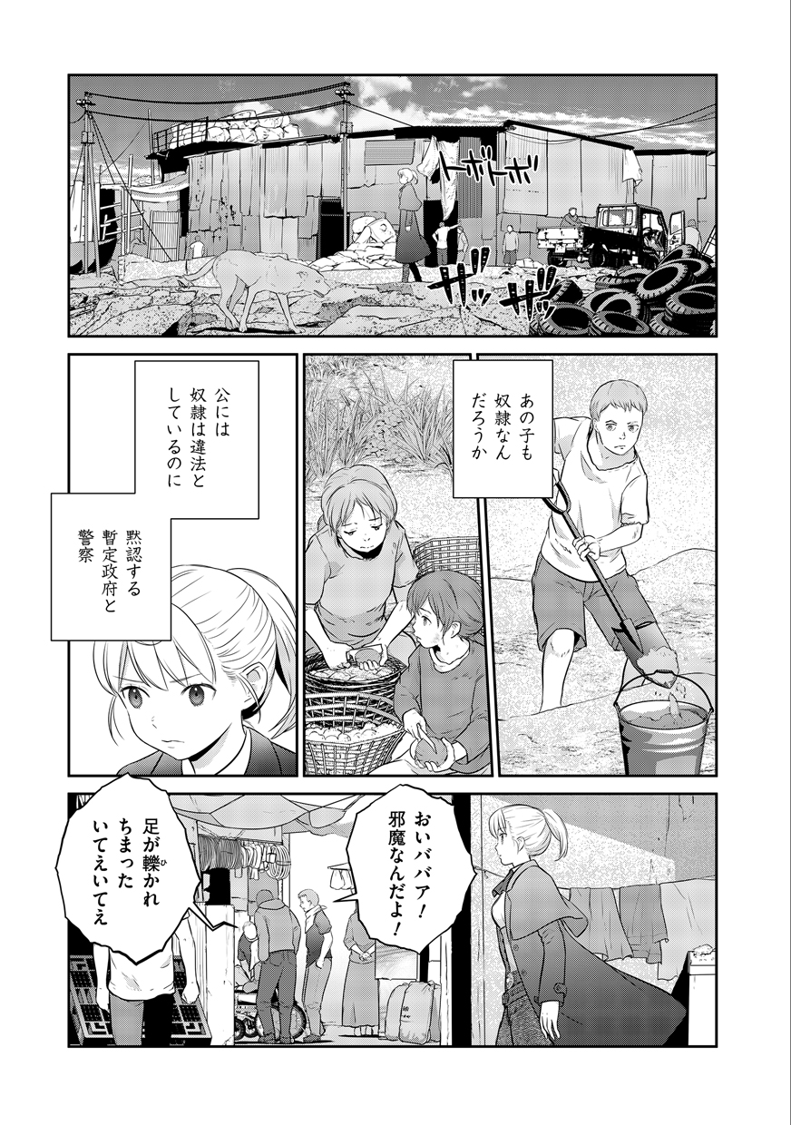 Shuumatsu no Majo to Ningyou - Chapter 2 - Page 17