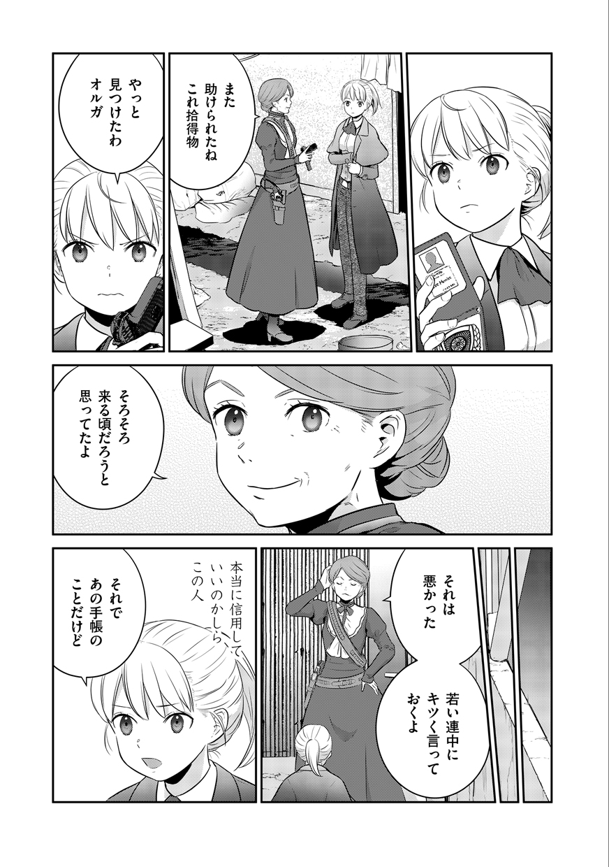 Shuumatsu no Majo to Ningyou - Chapter 2 - Page 23