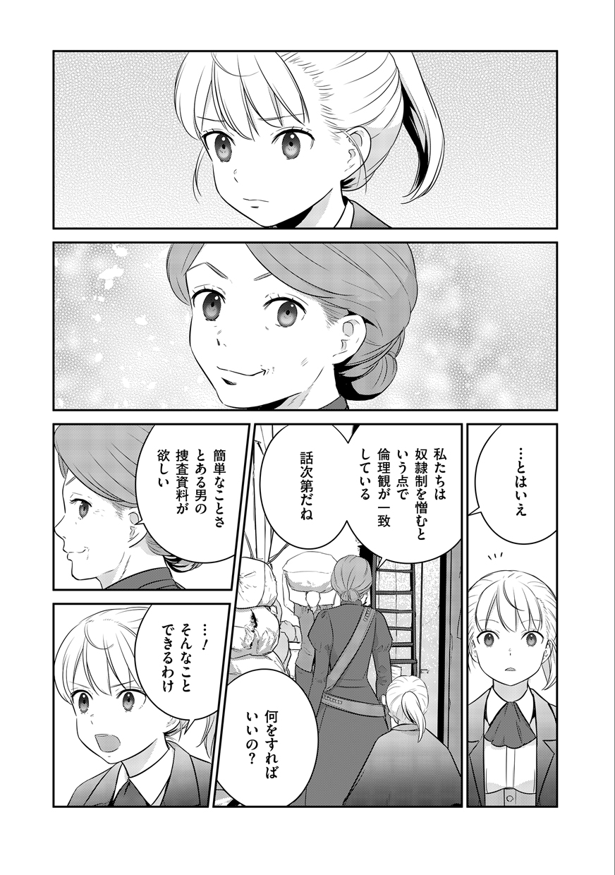 Shuumatsu no Majo to Ningyou - Chapter 2 - Page 25