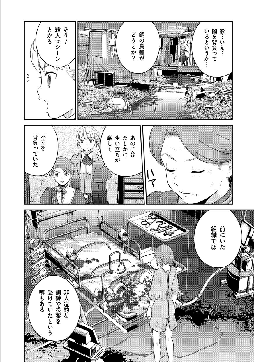 Shuumatsu no Majo to Ningyou - Chapter 2 - Page 28