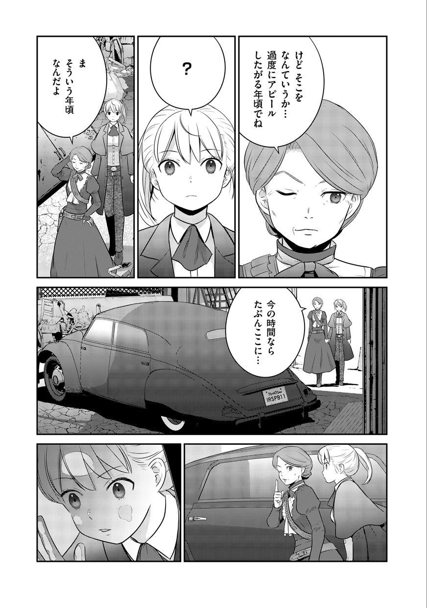 Shuumatsu no Majo to Ningyou - Chapter 2 - Page 29