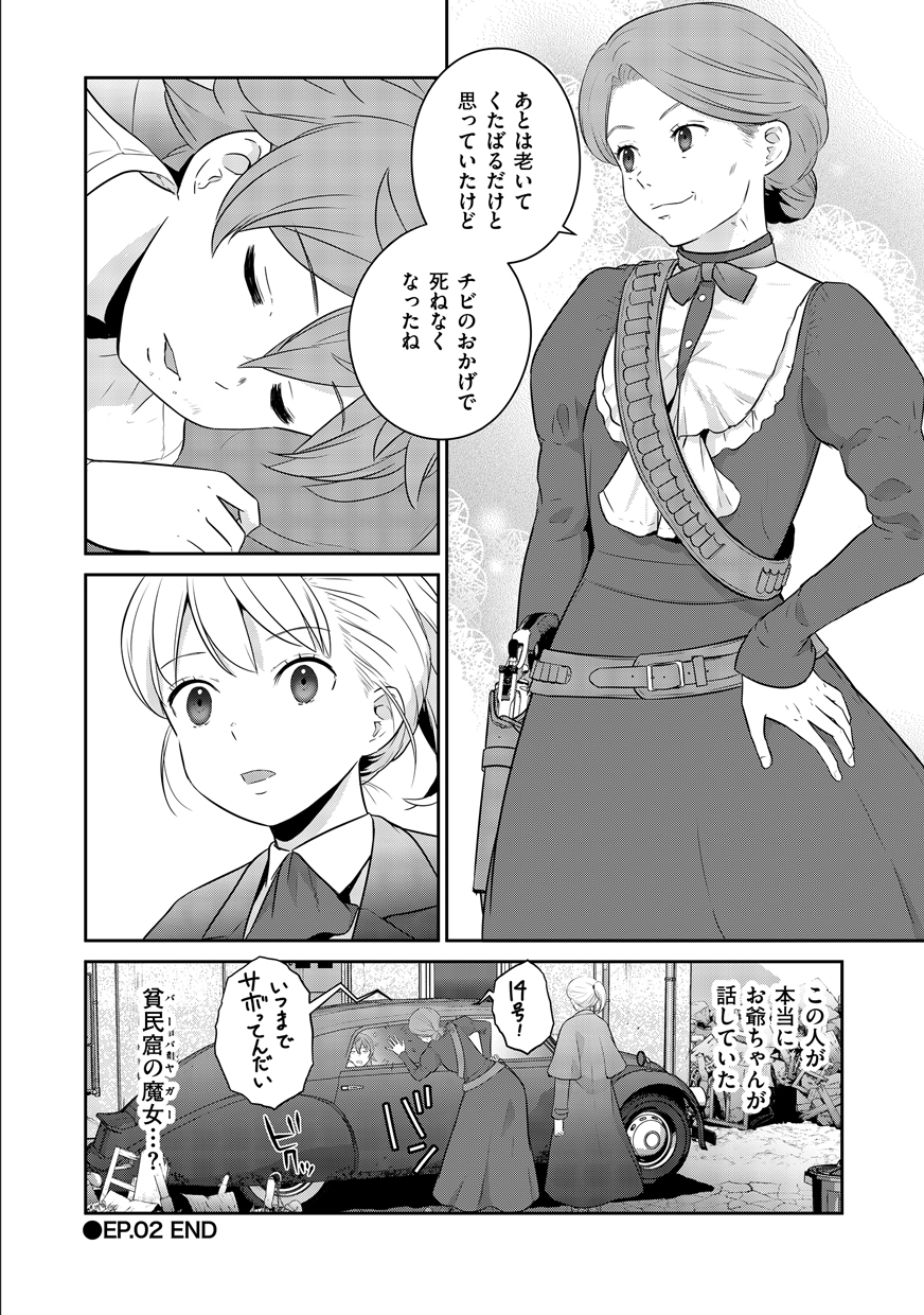 Shuumatsu no Majo to Ningyou - Chapter 2 - Page 32