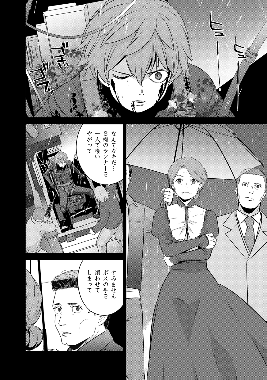 Shuumatsu no Majo to Ningyou - Chapter 2 - Page 4