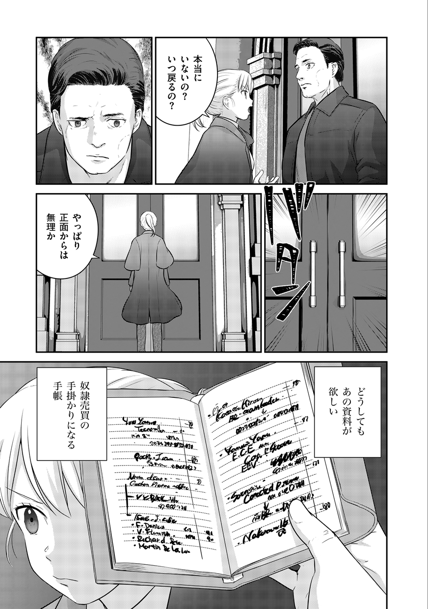 Shuumatsu no Majo to Ningyou - Chapter 2 - Page 7