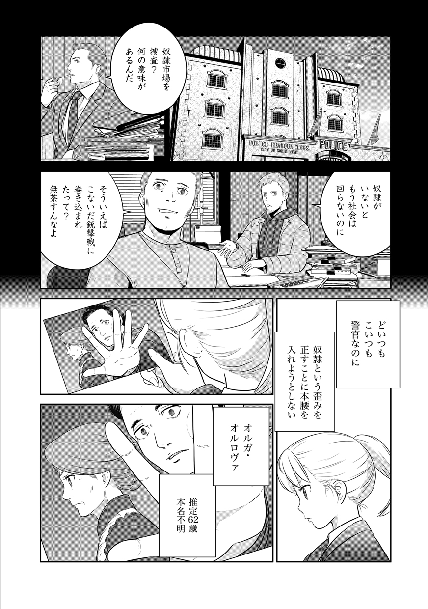 Shuumatsu no Majo to Ningyou - Chapter 2 - Page 8