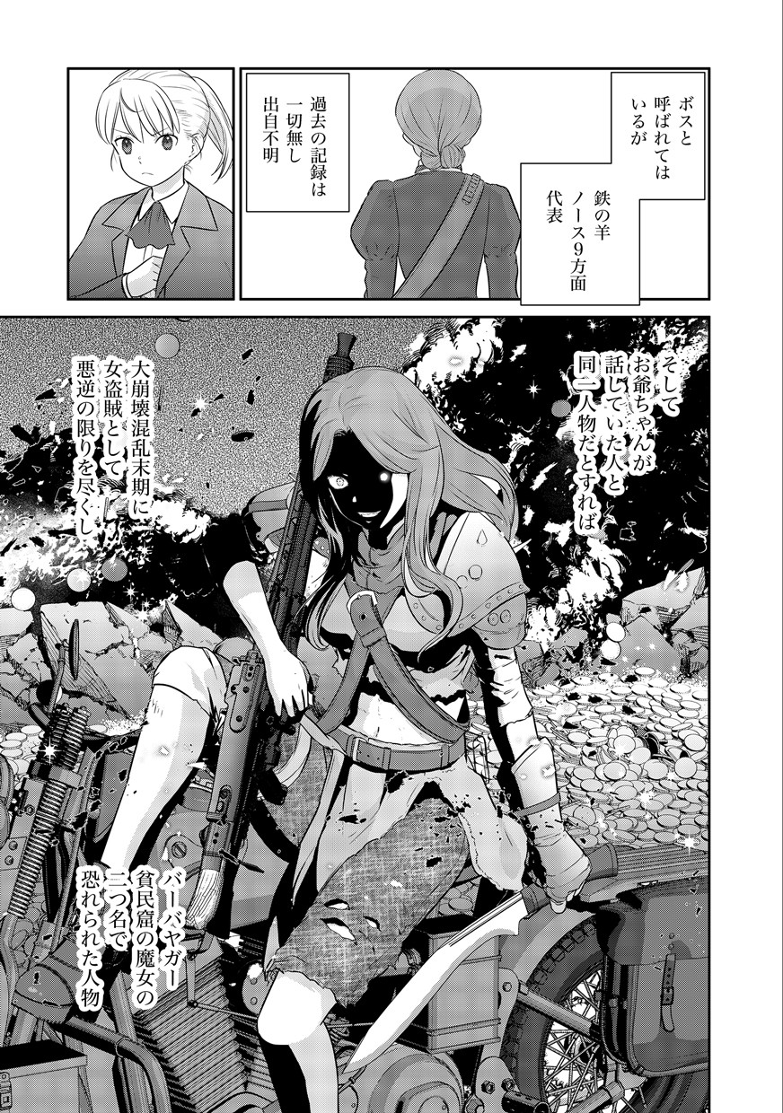 Shuumatsu no Majo to Ningyou - Chapter 2 - Page 9