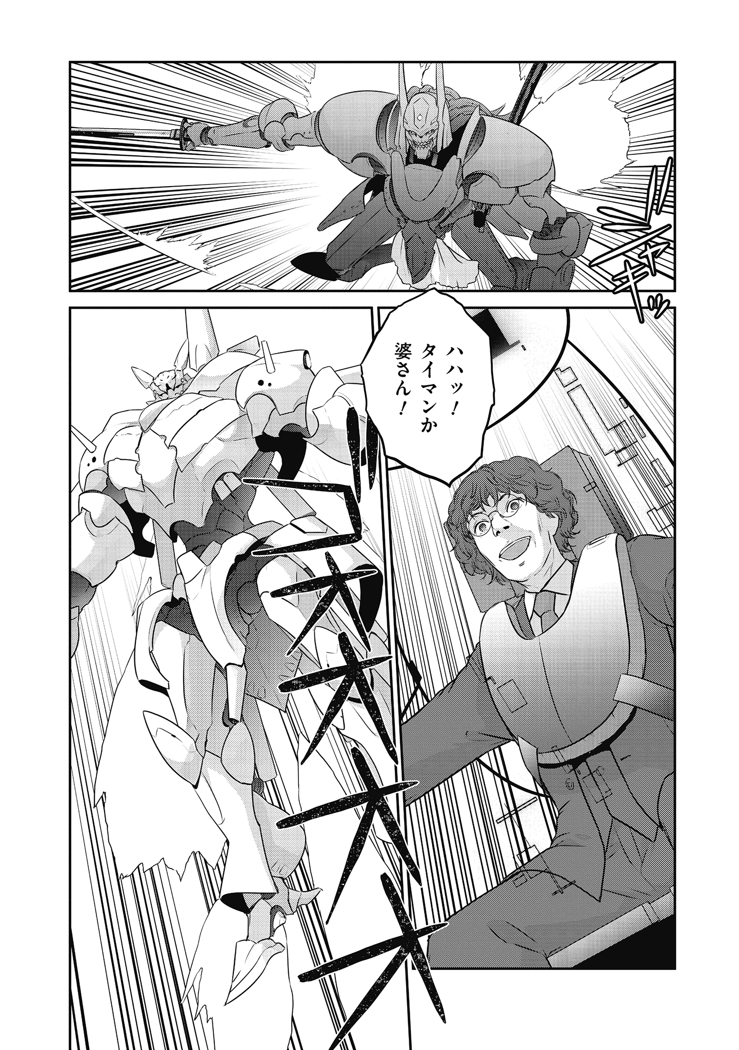 Shuumatsu no Majo to Ningyou - Chapter 20 - Page 18