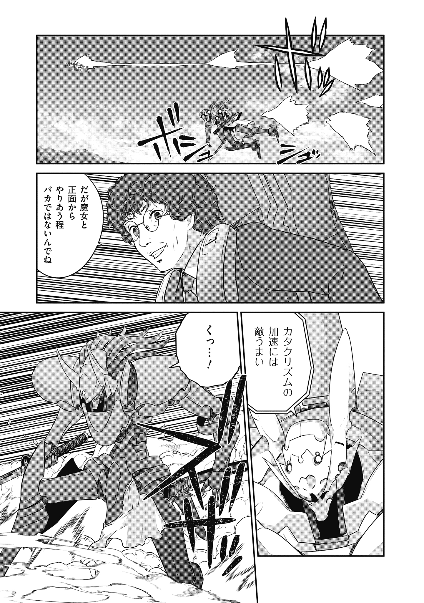 Shuumatsu no Majo to Ningyou - Chapter 20 - Page 19