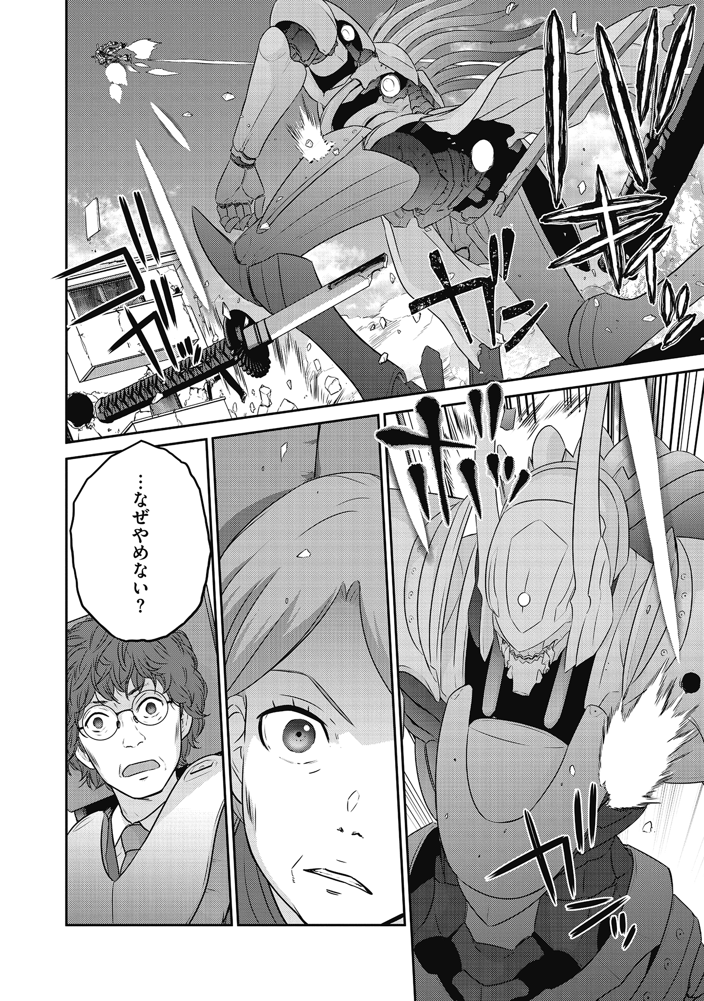 Shuumatsu no Majo to Ningyou - Chapter 20 - Page 22