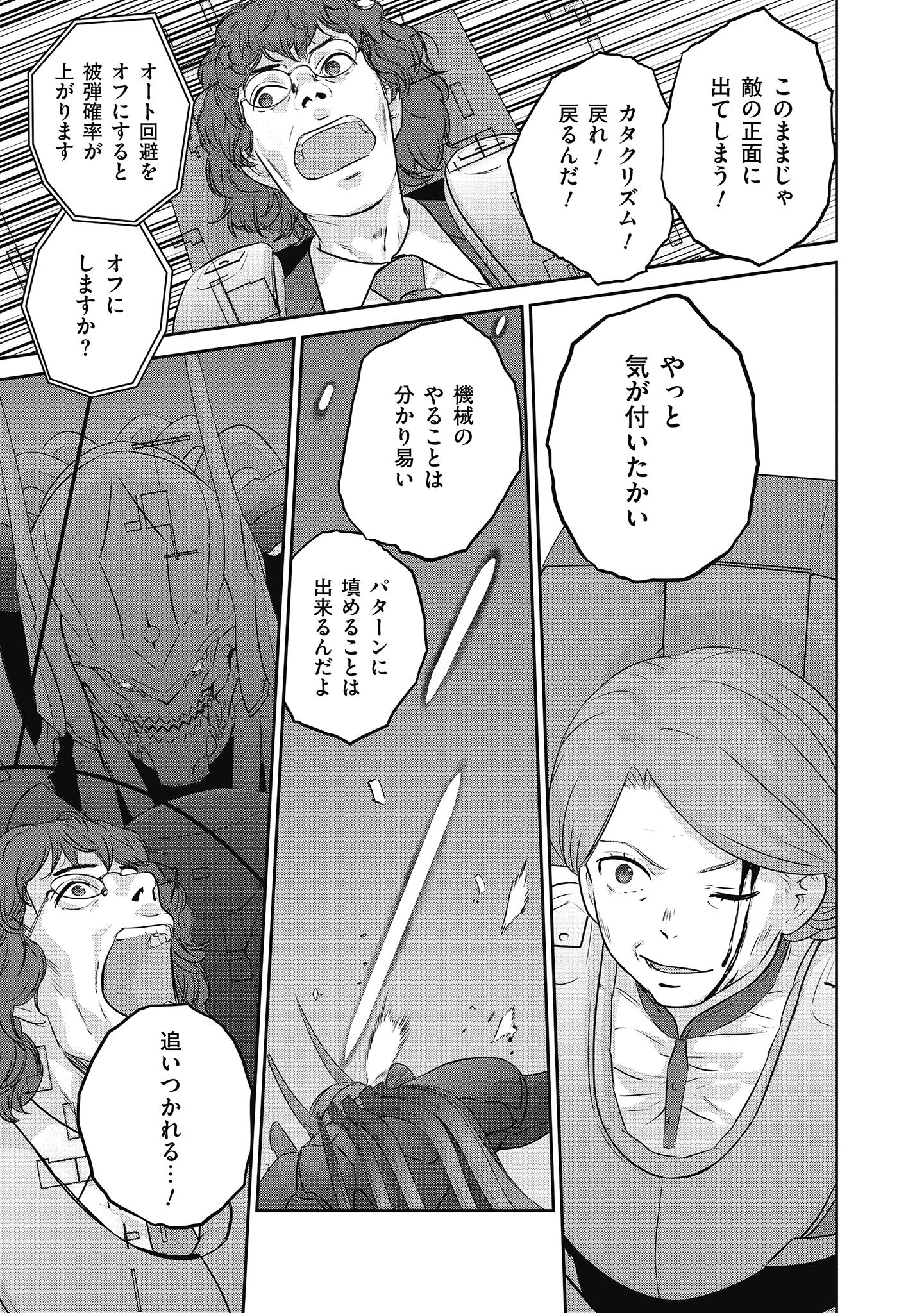 Shuumatsu no Majo to Ningyou - Chapter 20 - Page 25