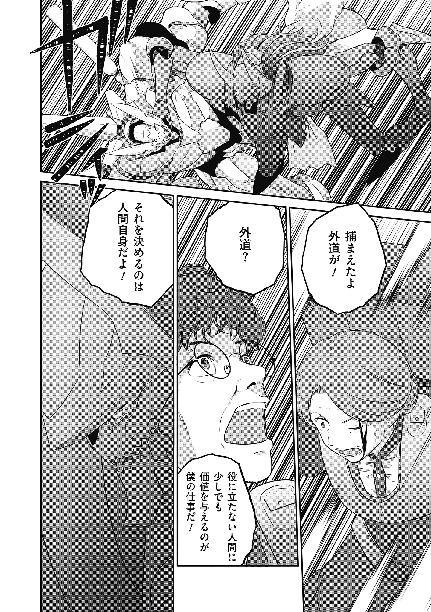 Shuumatsu no Majo to Ningyou - Chapter 20 - Page 26