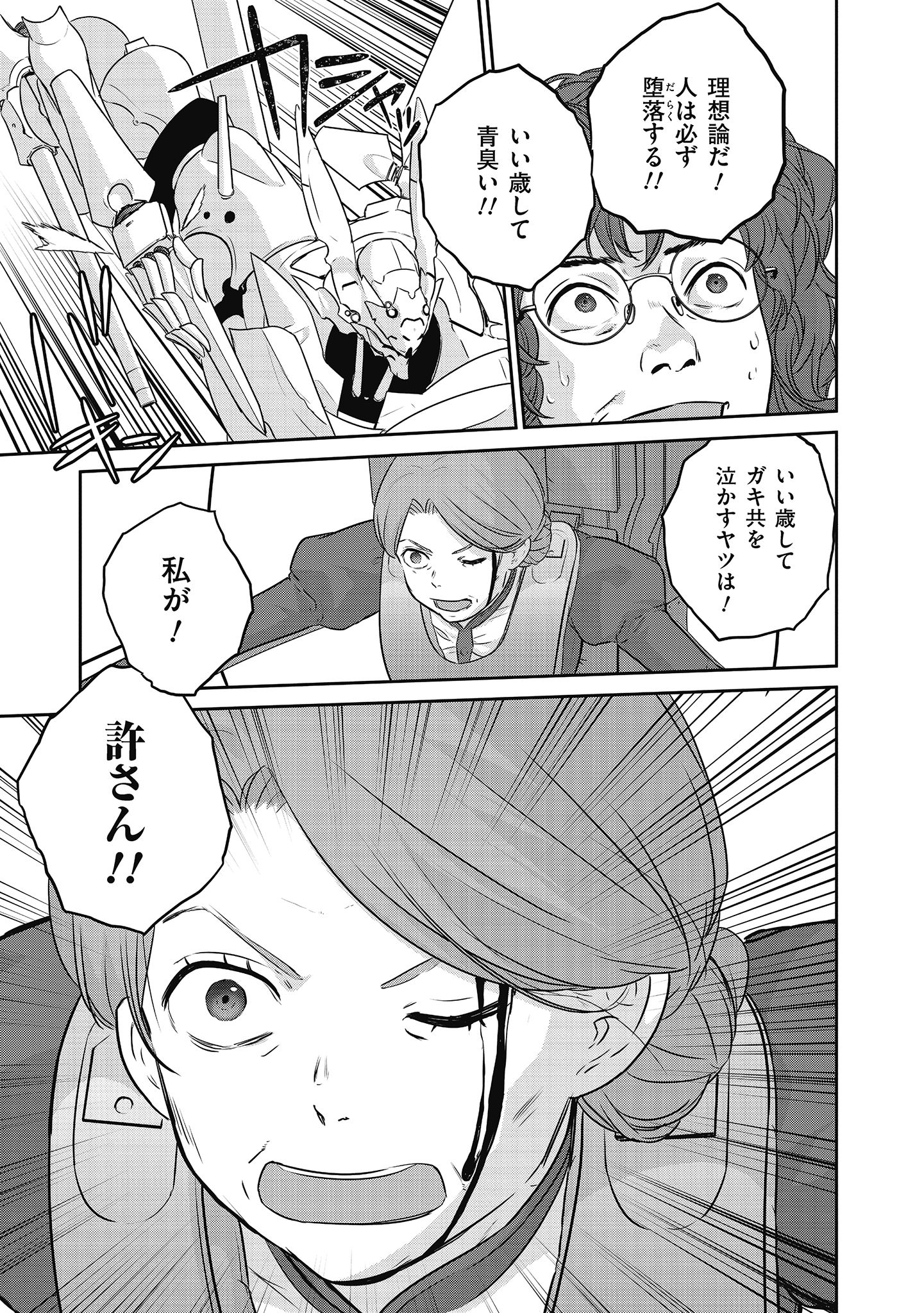 Shuumatsu no Majo to Ningyou - Chapter 20 - Page 27