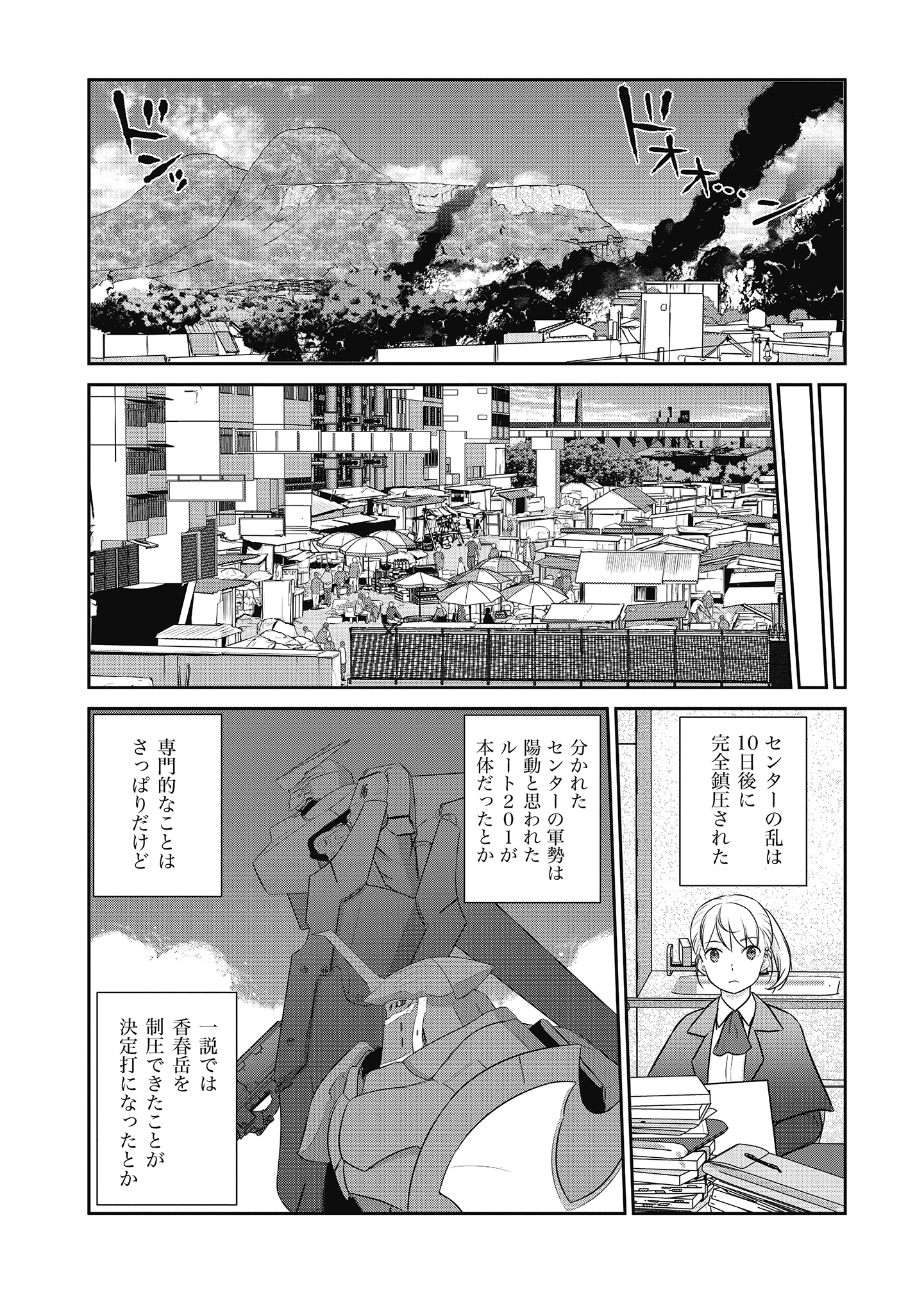 Shuumatsu no Majo to Ningyou - Chapter 20 - Page 36