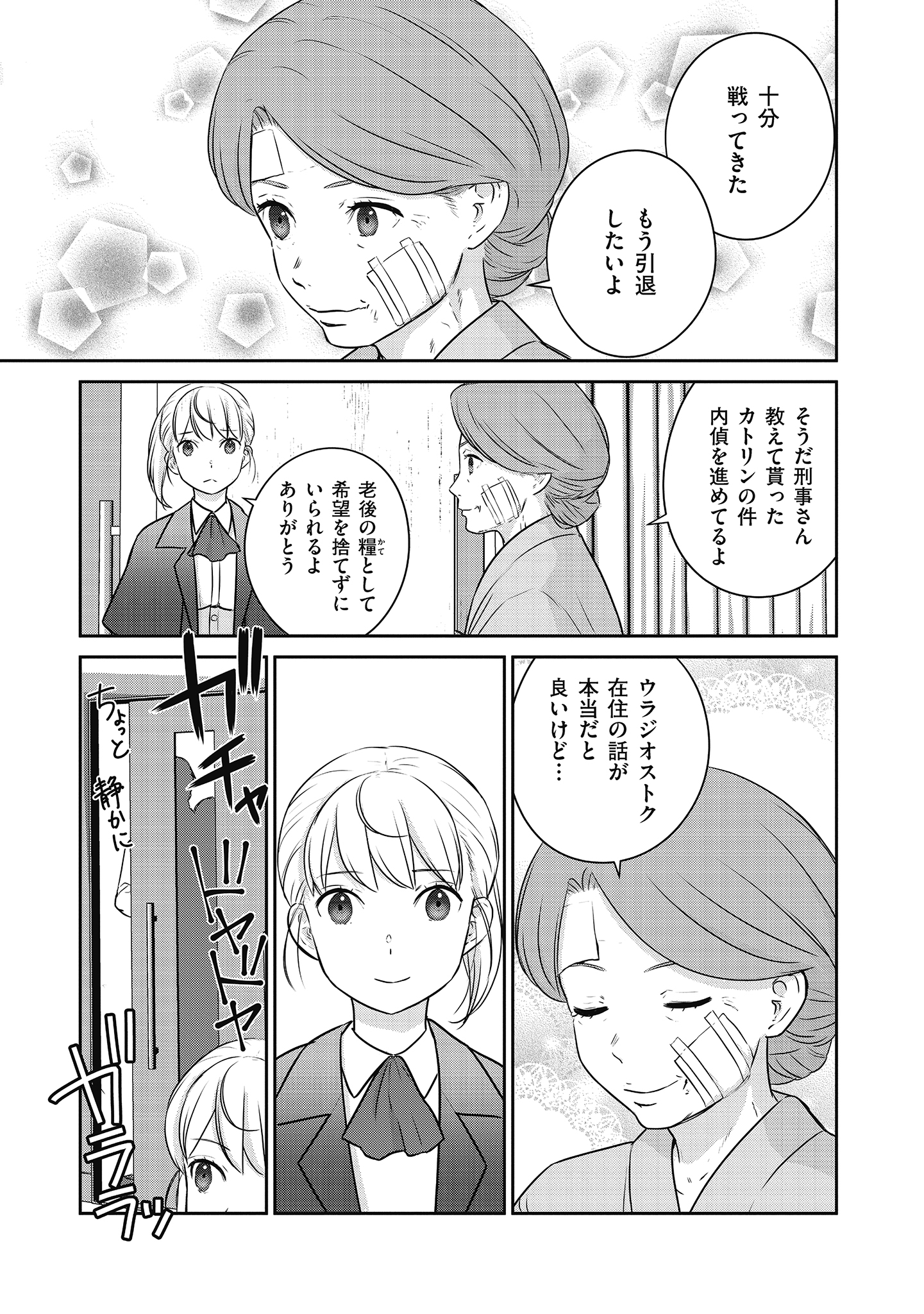 Shuumatsu no Majo to Ningyou - Chapter 20 - Page 39