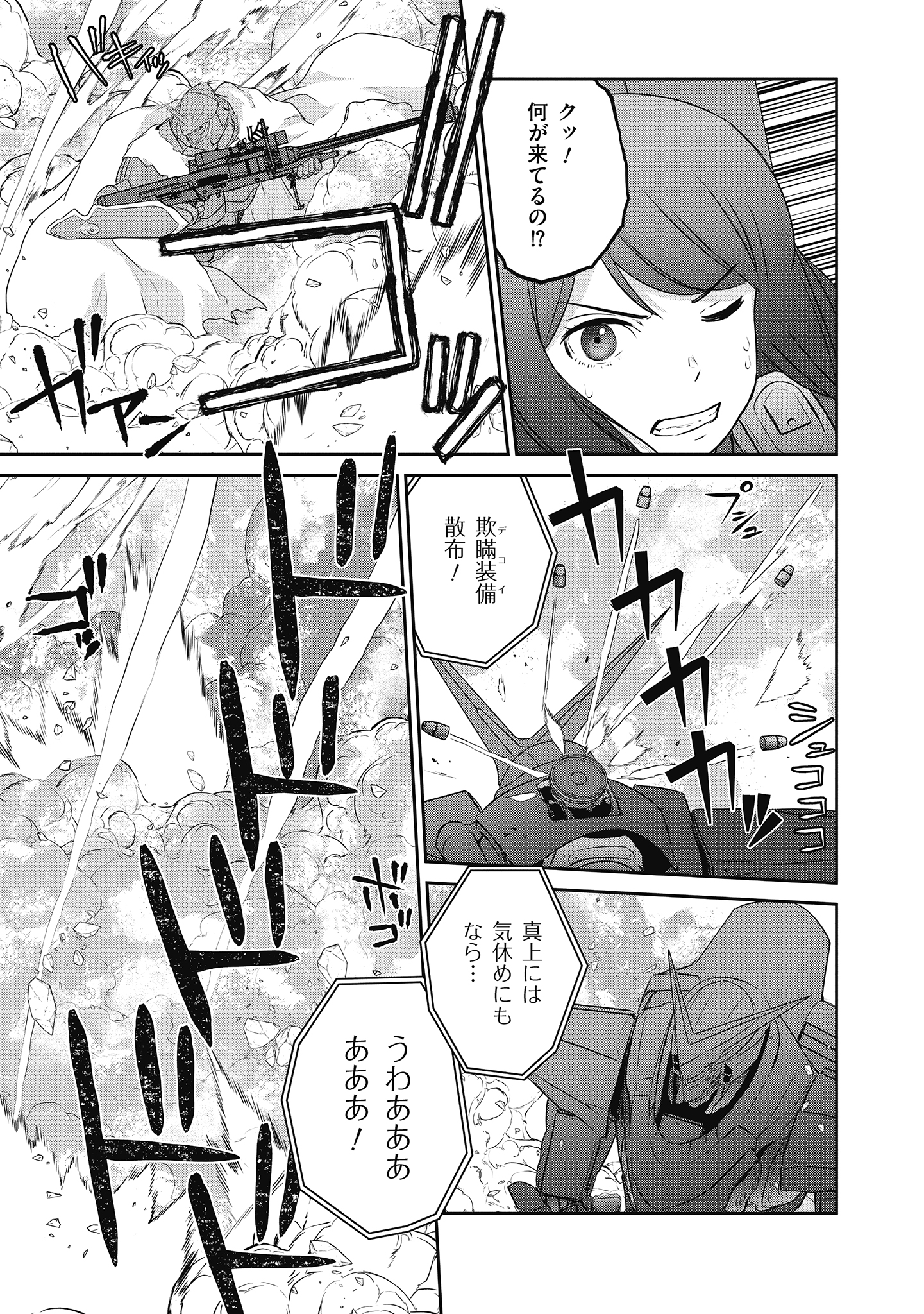 Shuumatsu no Majo to Ningyou - Chapter 20 - Page 5