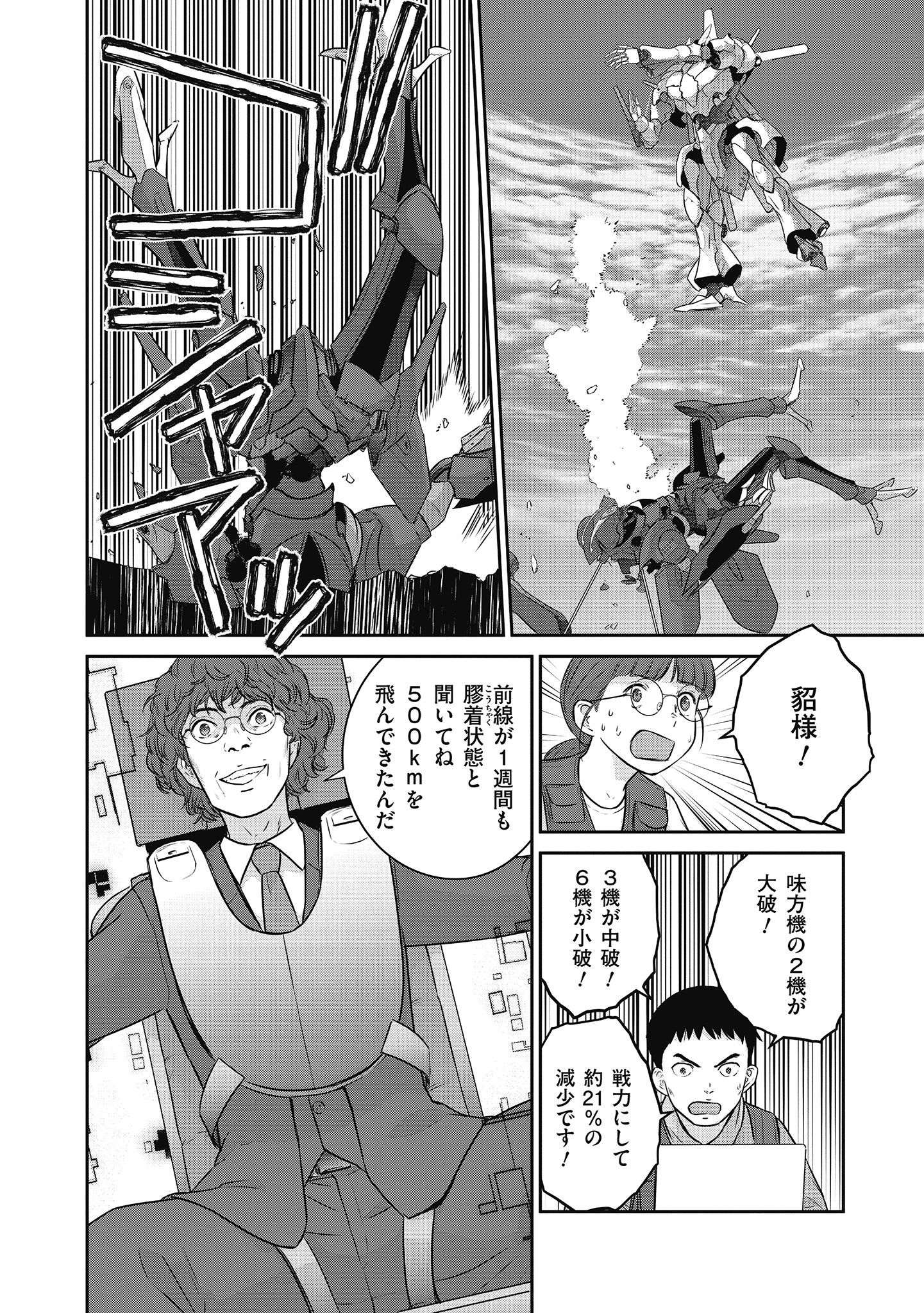 Shuumatsu no Majo to Ningyou - Chapter 20 - Page 8