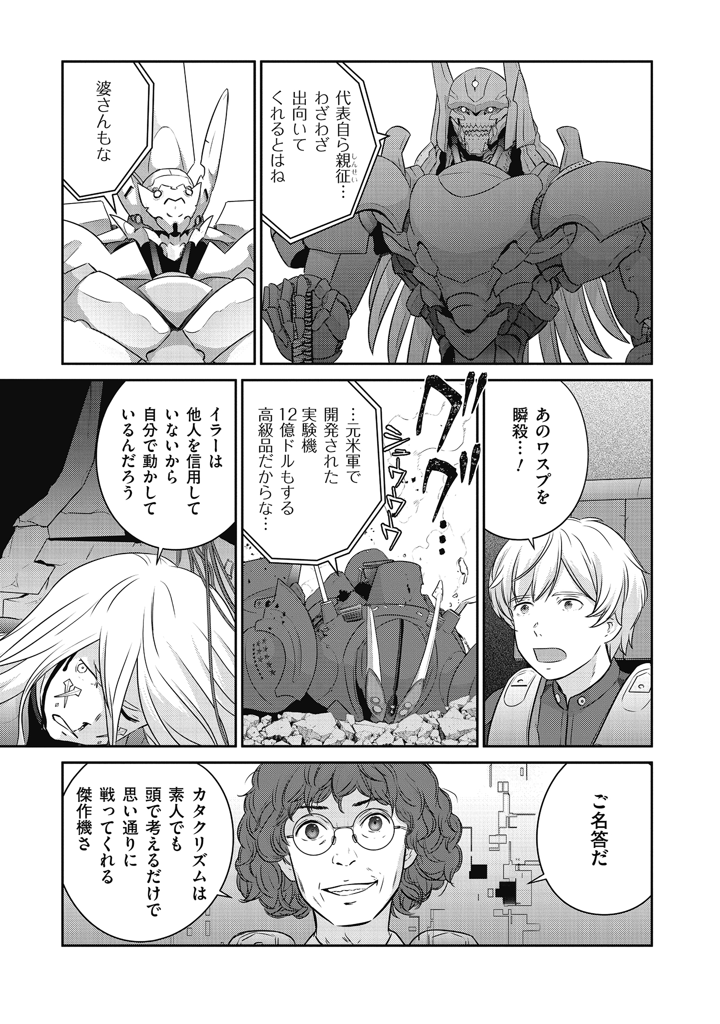 Shuumatsu no Majo to Ningyou - Chapter 20 - Page 9