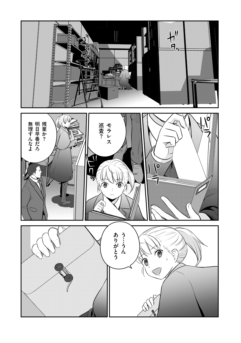 Shuumatsu no Majo to Ningyou - Chapter 3 - Page 1