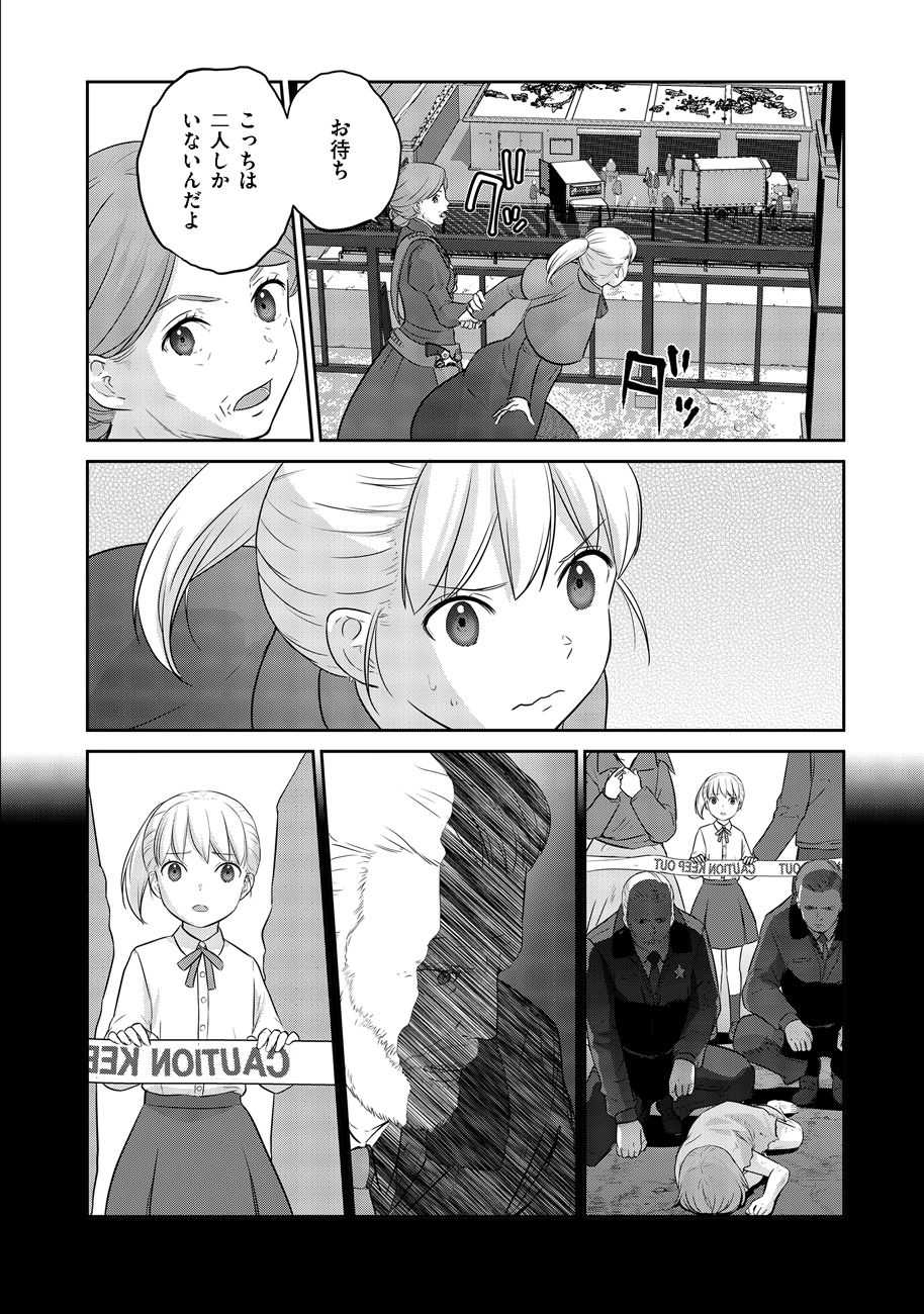 Shuumatsu no Majo to Ningyou - Chapter 3 - Page 18