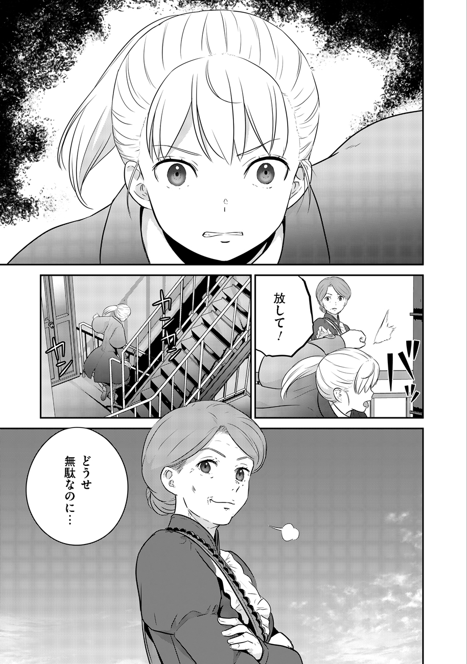 Shuumatsu no Majo to Ningyou - Chapter 3 - Page 19