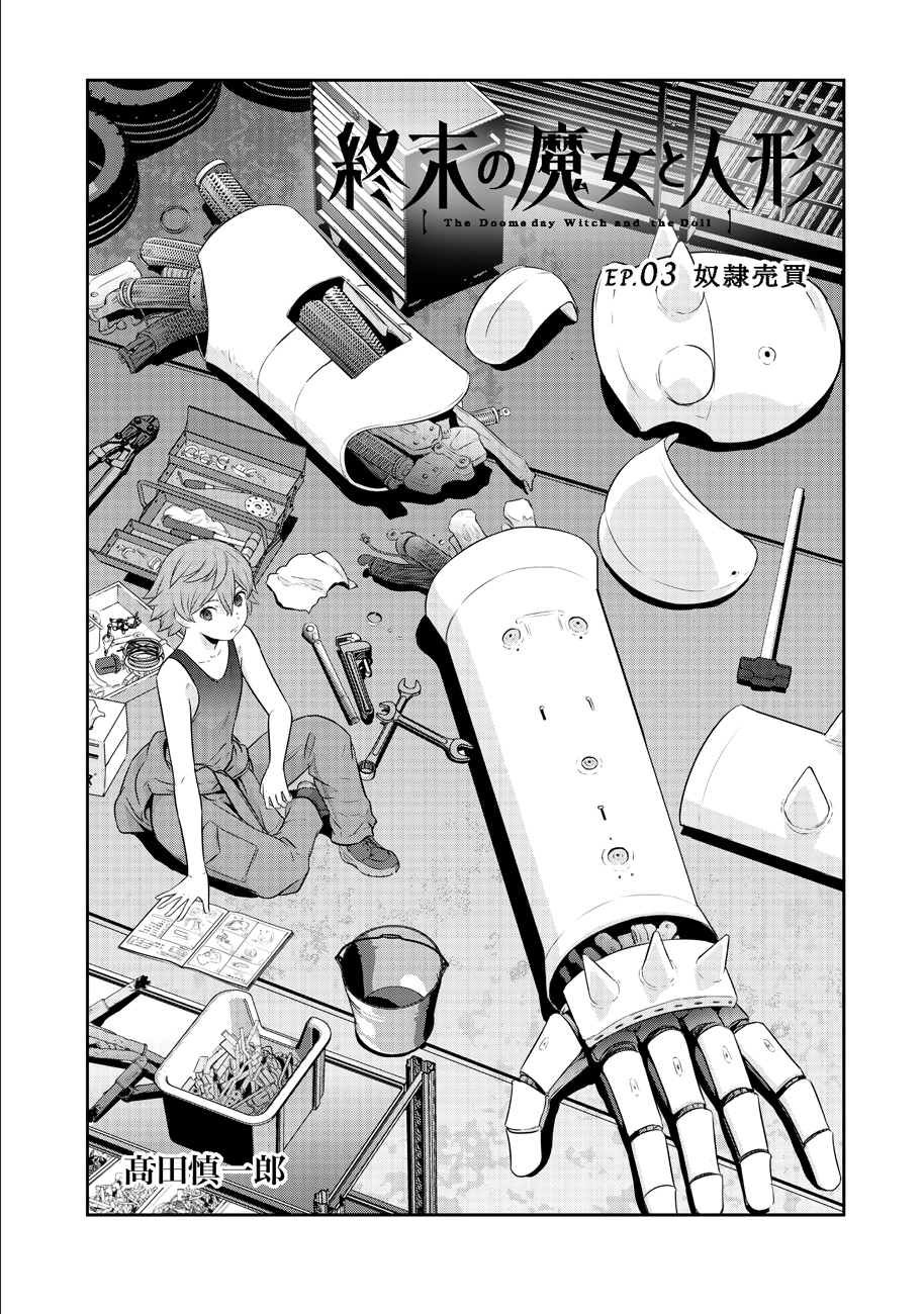 Shuumatsu no Majo to Ningyou - Chapter 3 - Page 2