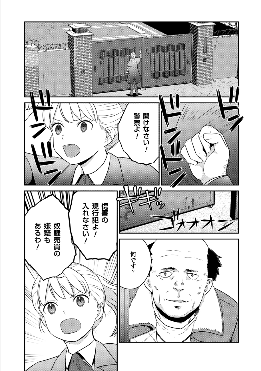 Shuumatsu no Majo to Ningyou - Chapter 3 - Page 20
