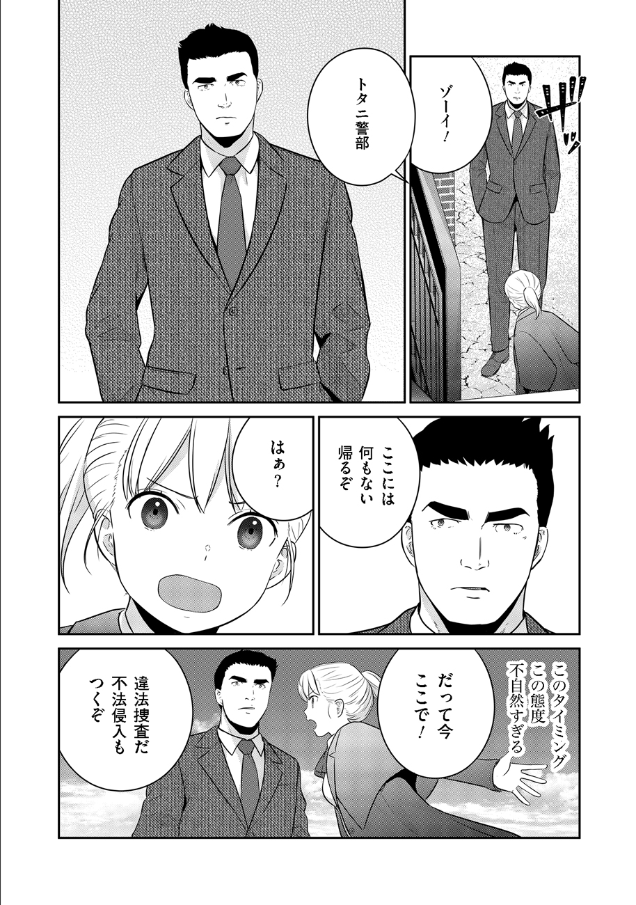 Shuumatsu no Majo to Ningyou - Chapter 3 - Page 22