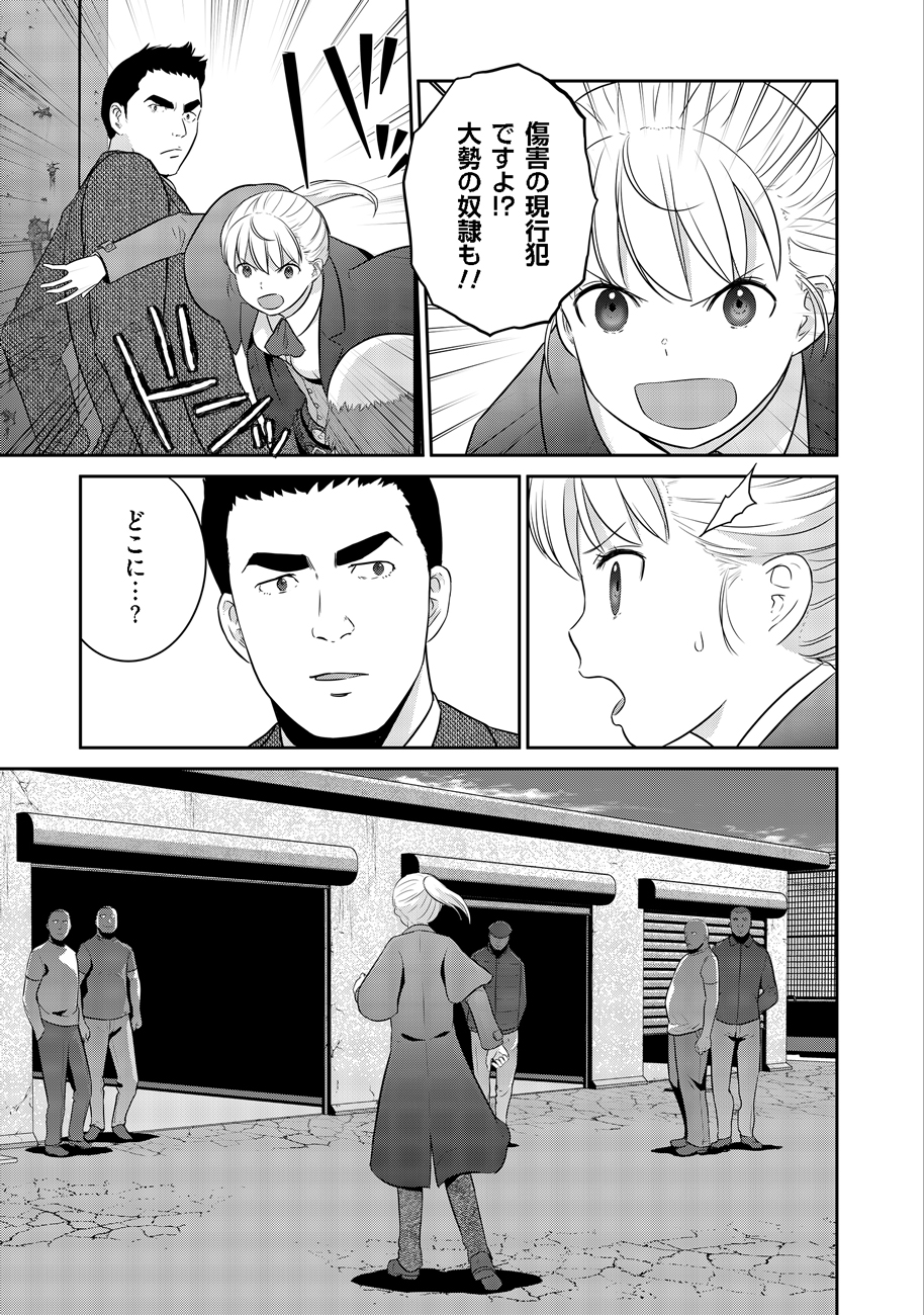 Shuumatsu no Majo to Ningyou - Chapter 3 - Page 23